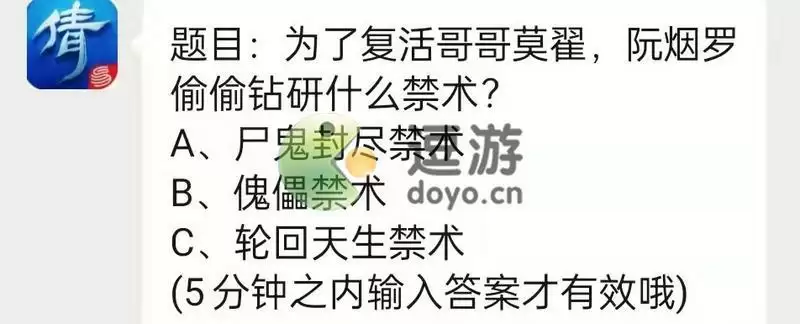 倩女幽魂手游12.17每日一题答案分享2021