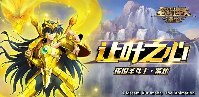 圣斗士星矢：重生1