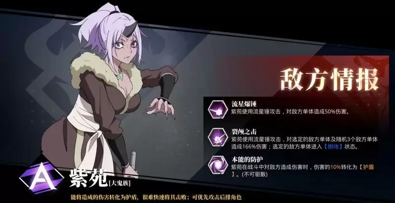 《转生史莱姆手游》紫苑技能介绍