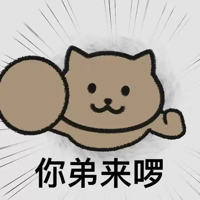 你爹来了表情包大全