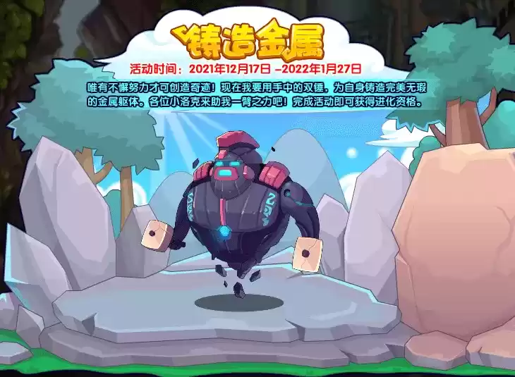 1639549887176600.webp 《洛克王国》黑耀雷锤获取方法