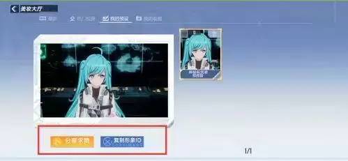 幻塔捏脸数据怎么分享？捏脸数据导出方法[多图]图片3
