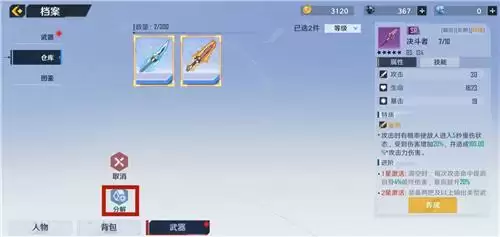 幻塔怎么分解武器 教你快速分解多余武器