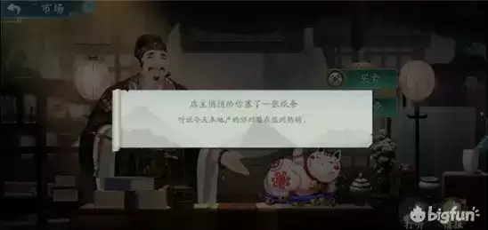 《长安百万贯》情报打听使用技巧