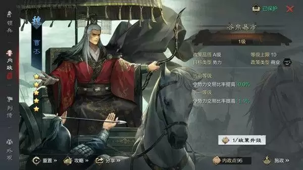 率土之滨内政政策怎么玩?文臣政策效果怎么样图片3