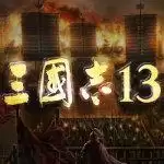 三国志13貂蝉清凉