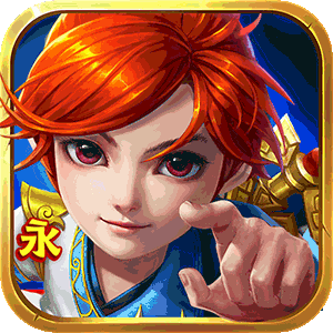 天影永久送真充