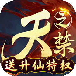 天之禁:诸界破碎删档内测