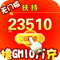 大圣外传送10万真充删档内测