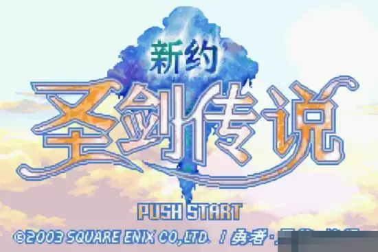 新约圣剑传说无限mp版