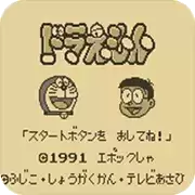 哆啦A梦惑星之谜隐藏关卡版