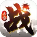 永恒三国战纪