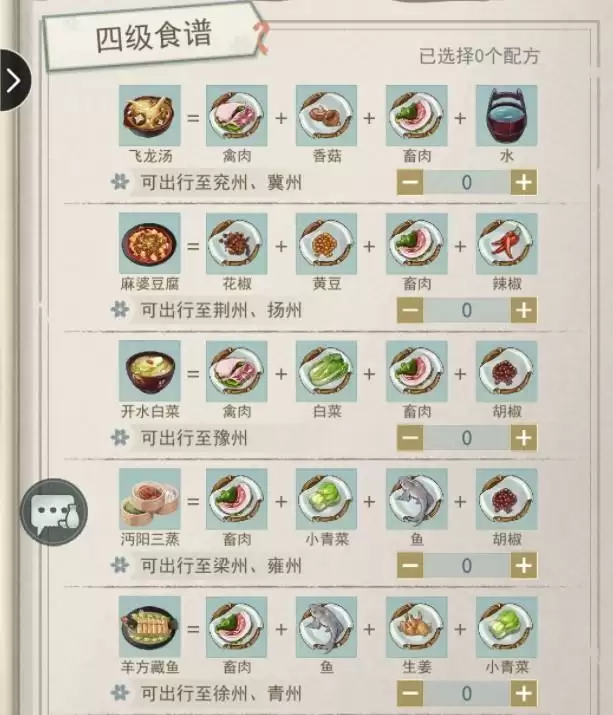 江湖悠悠食谱-江湖悠悠食谱配方大全