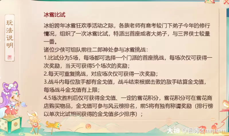 大话西游手游冰雪比试玩法攻略