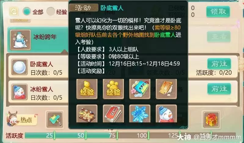 大话西游手游卧底雪人玩法攻略