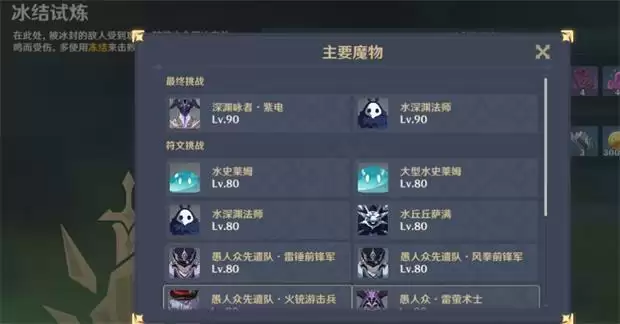 《原神》冰结试炼阵容推荐攻略