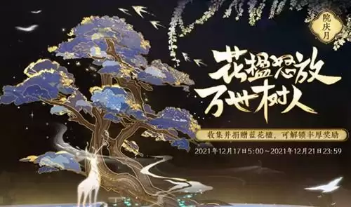 《花亦山心之月》院庆月第四阶段百年什么时候开放