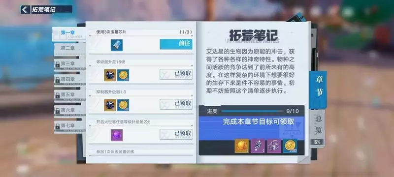 《幻塔》宝箱芯片在哪里