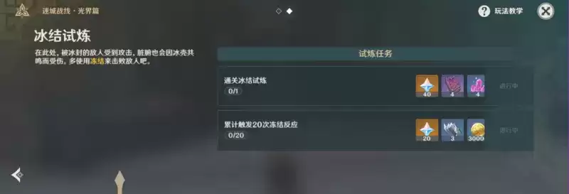 原神冰结试炼通关攻略 冰结试炼阵容搭配图片1