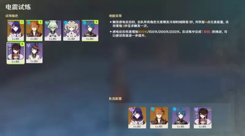 原神电震试炼通关攻略 电震试炼阵容搭配图片2