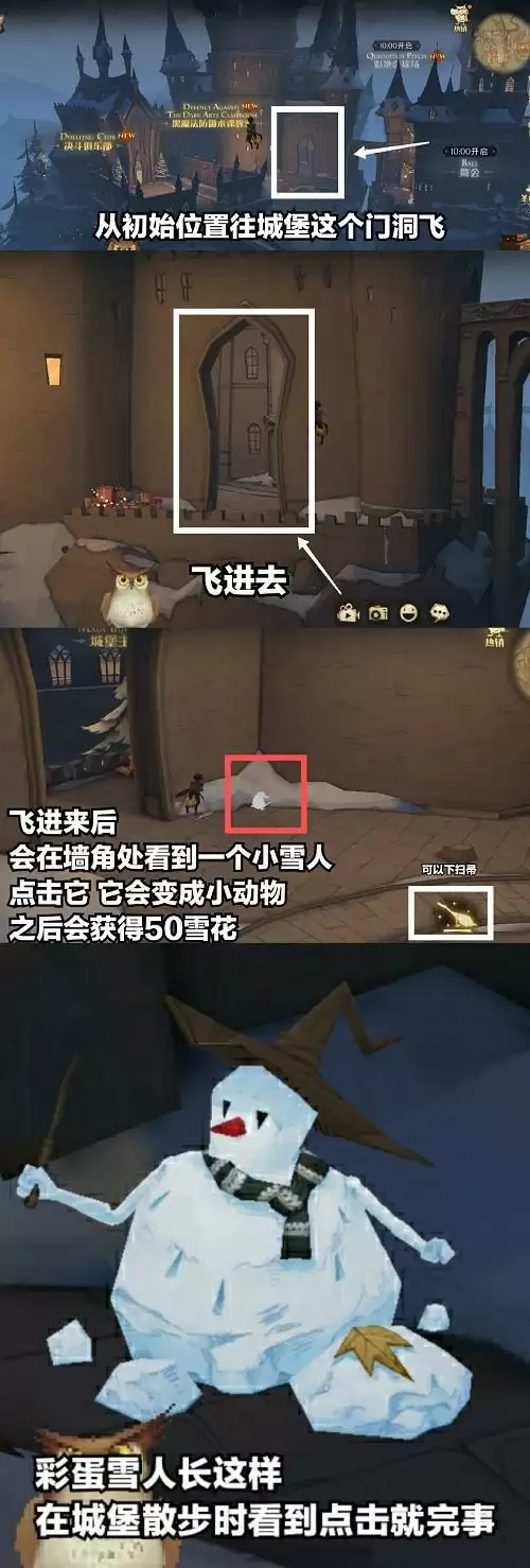 哈利波特魔法觉醒城堡雪人在哪里？城堡雪人彩蛋位置介绍一览图片2