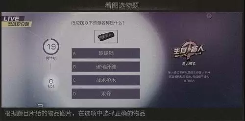 明日之后生存答人答案是什么？2021生存答人答案攻略图片2