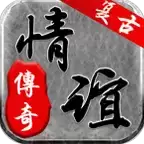 情谊传奇二合一