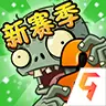 植物大战僵尸2