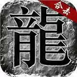 狂暴合击狂暴传奇