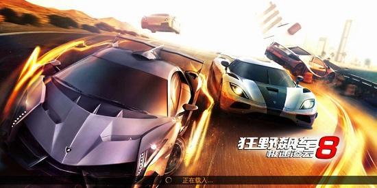 狂野飙车8