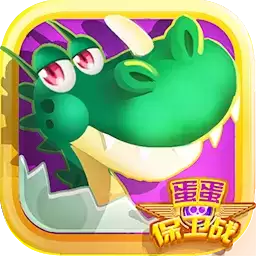 蛋蛋保卫战h5