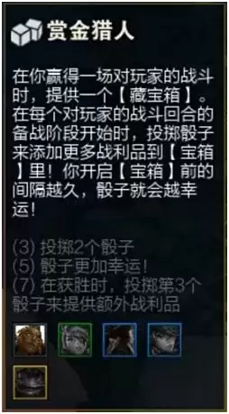 《云顶之弈》S6快乐赏金猎人阵容最全攻略 《云顶之弈》S6快乐赏金猎人阵容最全攻略