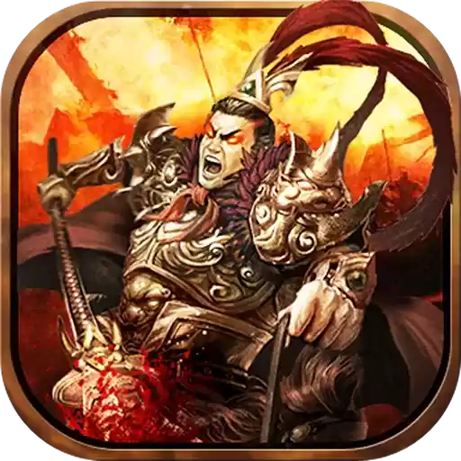 乱世江山手游正式