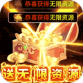 九州行送无限资源