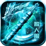 至尊冰雪散人服