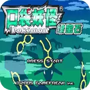 口袋妖怪合集中文版