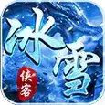 侠客冰雪打金