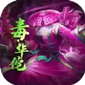 三国放置毒将BT