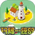 开局一座岛