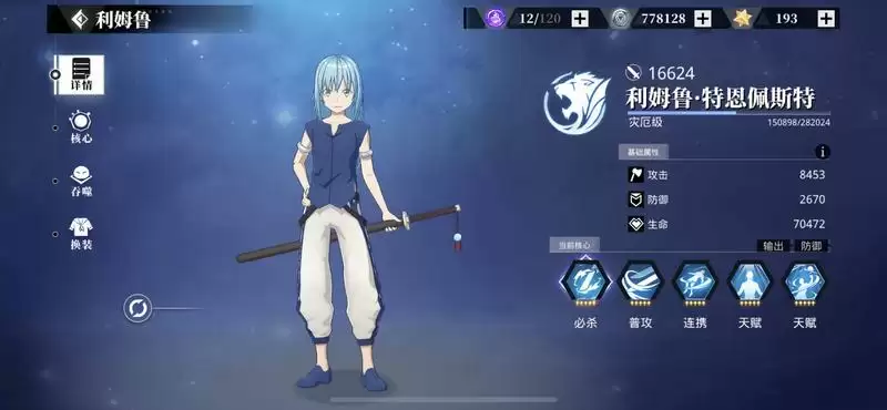 转生史莱姆手游晨曦秘境阵容推荐