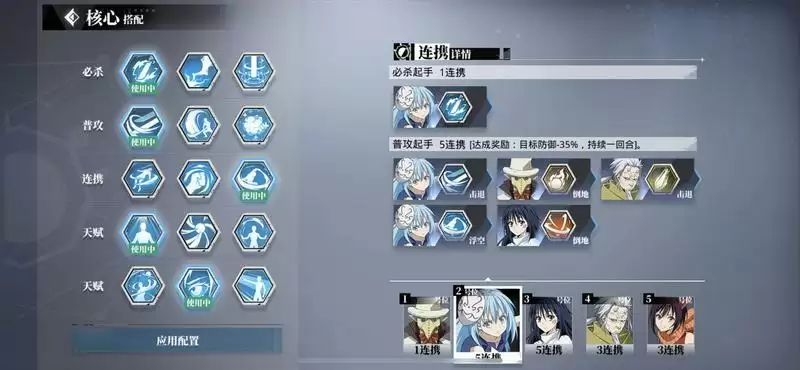 转生史莱姆手游晨曦秘境阵容推荐