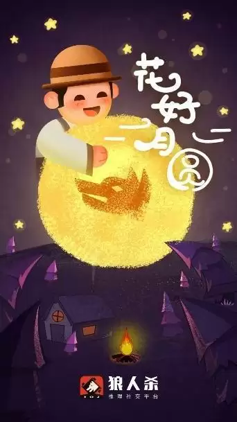 狼人杀攻略:狼人杀的正确打开方式