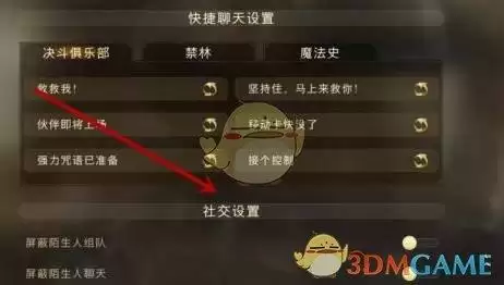 《哈利波特：魔法觉醒》屏蔽卡组信息教程