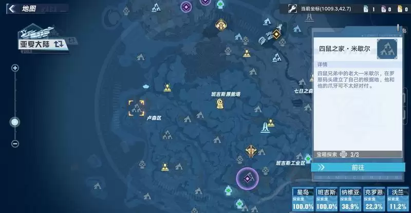 《幻塔》磁悬浮底盘位置介绍