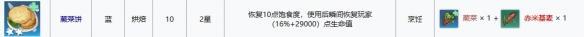 《幻塔》蕨菜位置一览