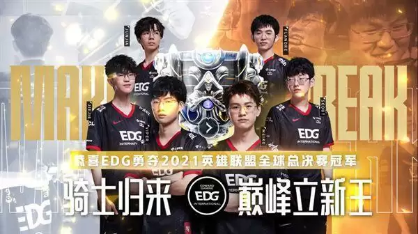 英雄联盟EDG冠军皮肤怎么领？EDG冠军皮肤宝箱领取指南[多图]图片1