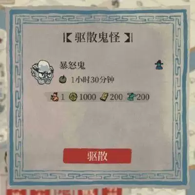 江南百景图生气鬼伤心鬼胆小鬼暴怒鬼位置在哪？驱散鬼怪活动任务攻略图片2