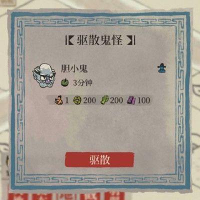 江南百景图生气鬼伤心鬼胆小鬼暴怒鬼位置在哪？驱散鬼怪活动任务攻略图片3