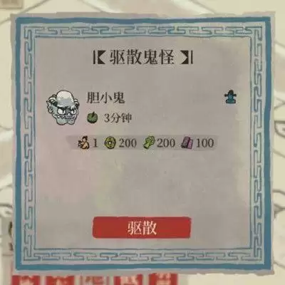 江南百景图生气鬼伤心鬼胆小鬼暴怒鬼位置在哪？驱散鬼怪活动任务攻略图片3