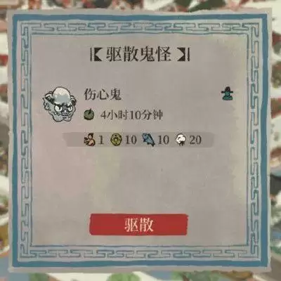 江南百景图生气鬼伤心鬼胆小鬼暴怒鬼位置在哪？驱散鬼怪活动任务攻略图片4